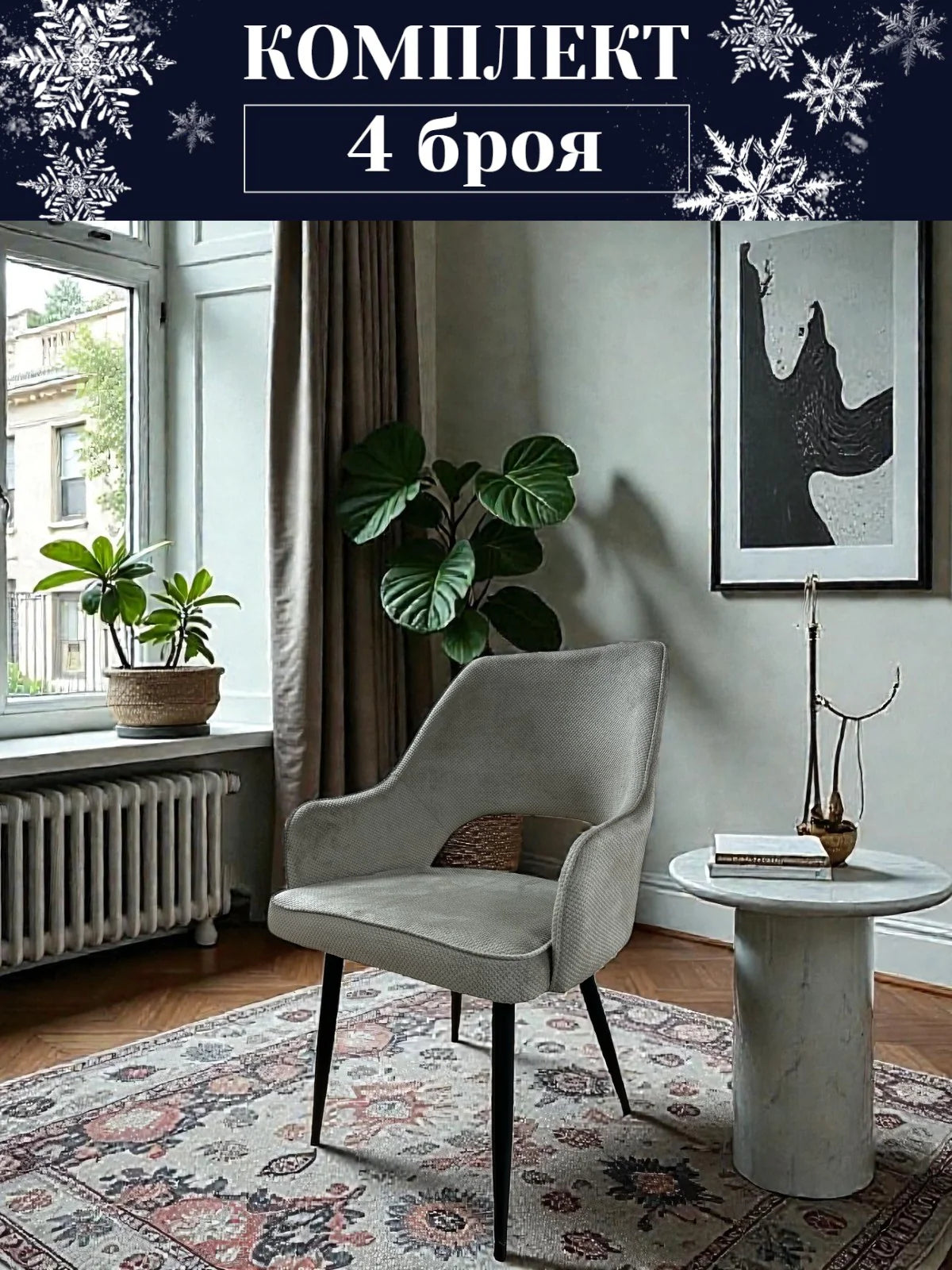 Трапезен стол Каво дамаска цвят шампанско Комплект 4 броя