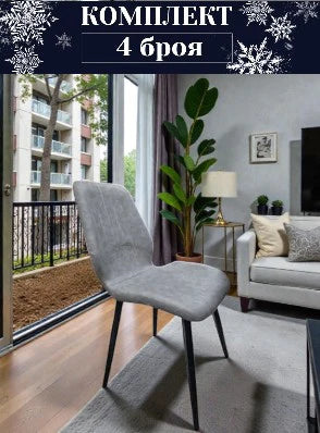 Трапезен стол Айвън PU кожа сив Комплект 4 броя