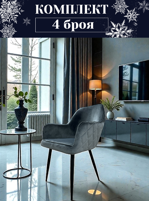 Трапезен стол Алба Комплект 4 броя