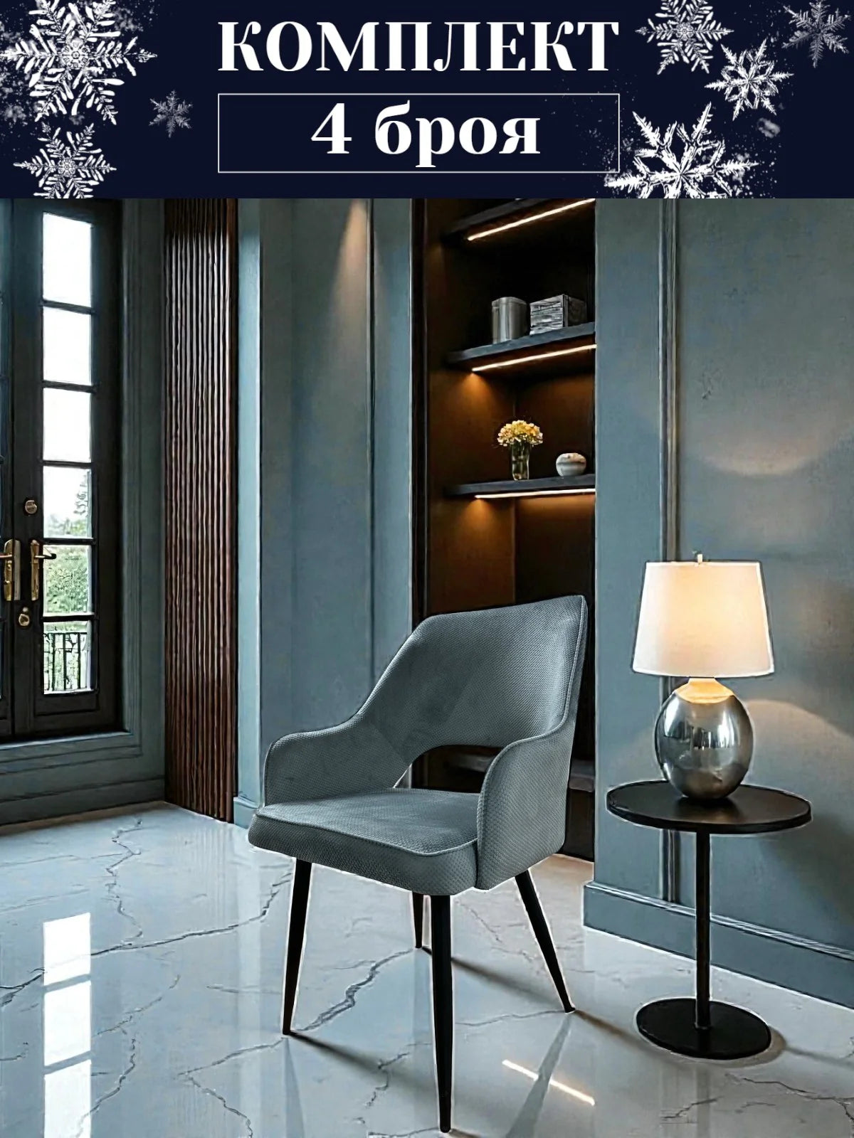 Трапезен стол Каво дамаска цвят шампанско Комплект 4 броя