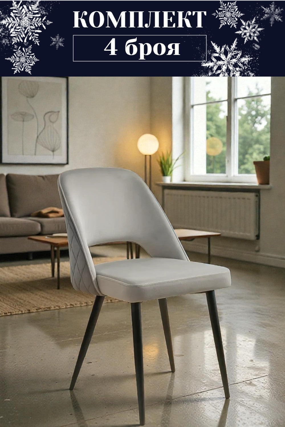 Трапезен стол Мигел Комплект 4 броя