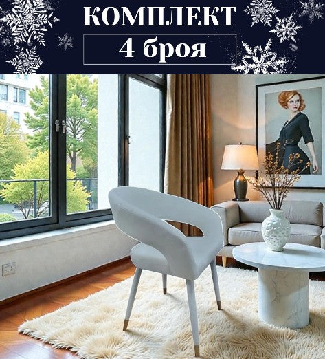 Трапезен стол Бени Комплект 4 броя