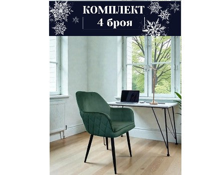 Трапезен стол Алба Комплект 4 броя