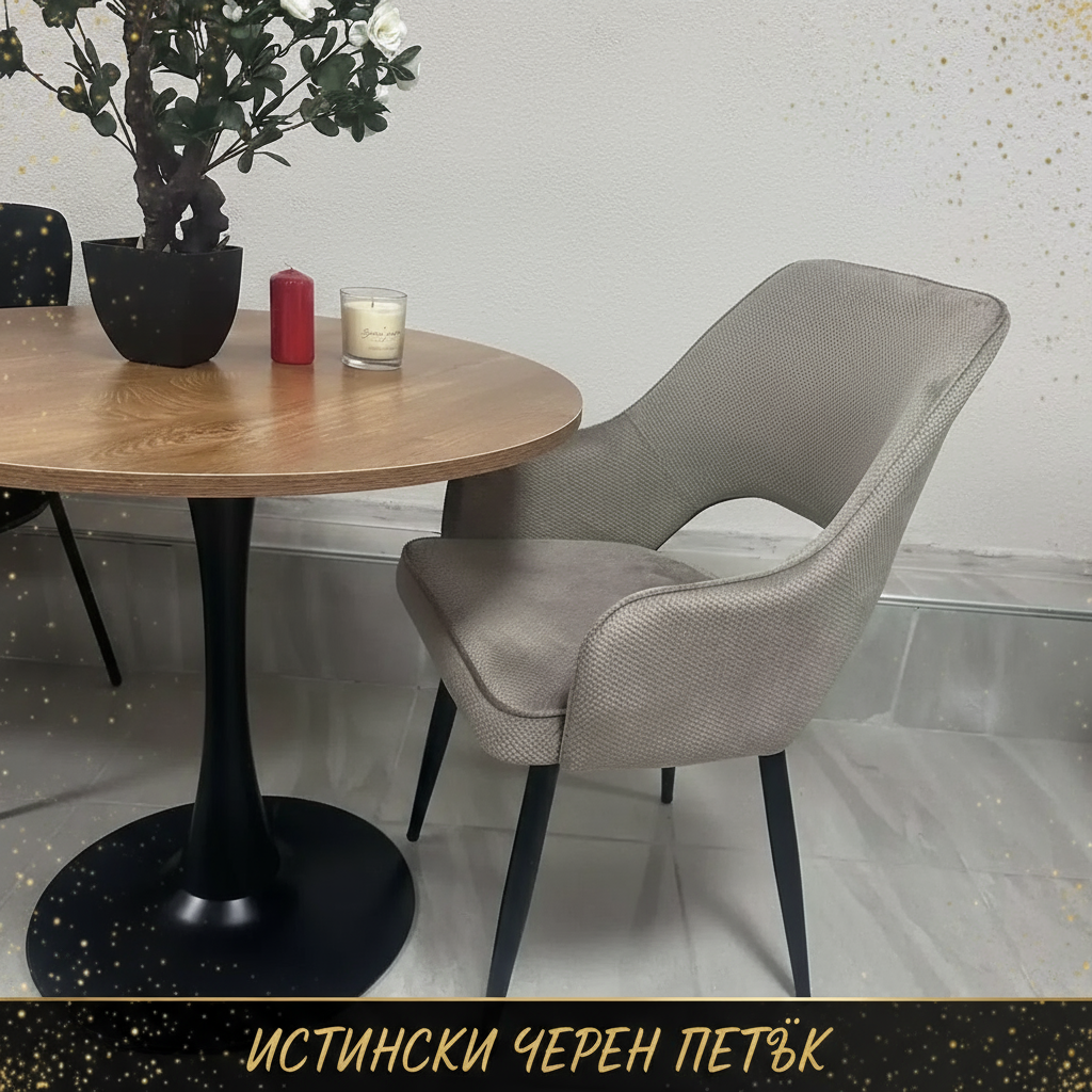 Трапезен стол Каво бежова дамаска - ИСТИНСКИ ЧЕРЕН ПЕТЪК