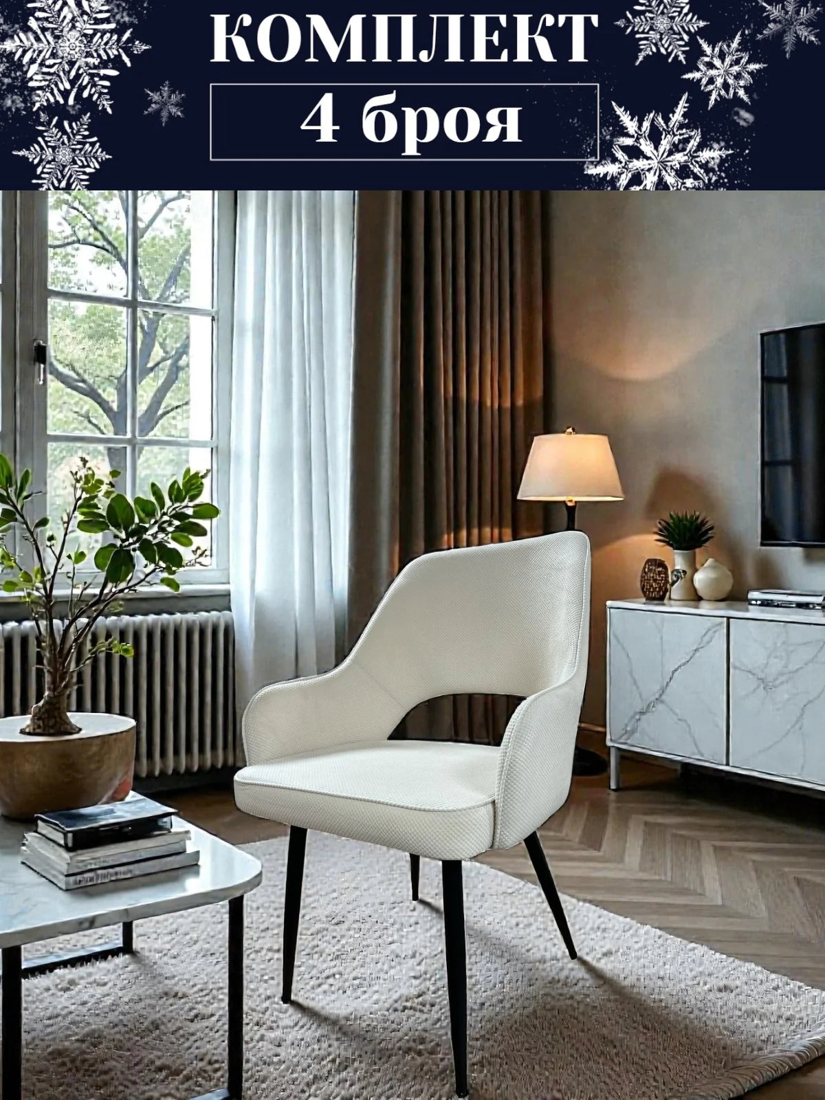 Трапезен стол Каво дамаска цвят шампанско Комплект 4 броя