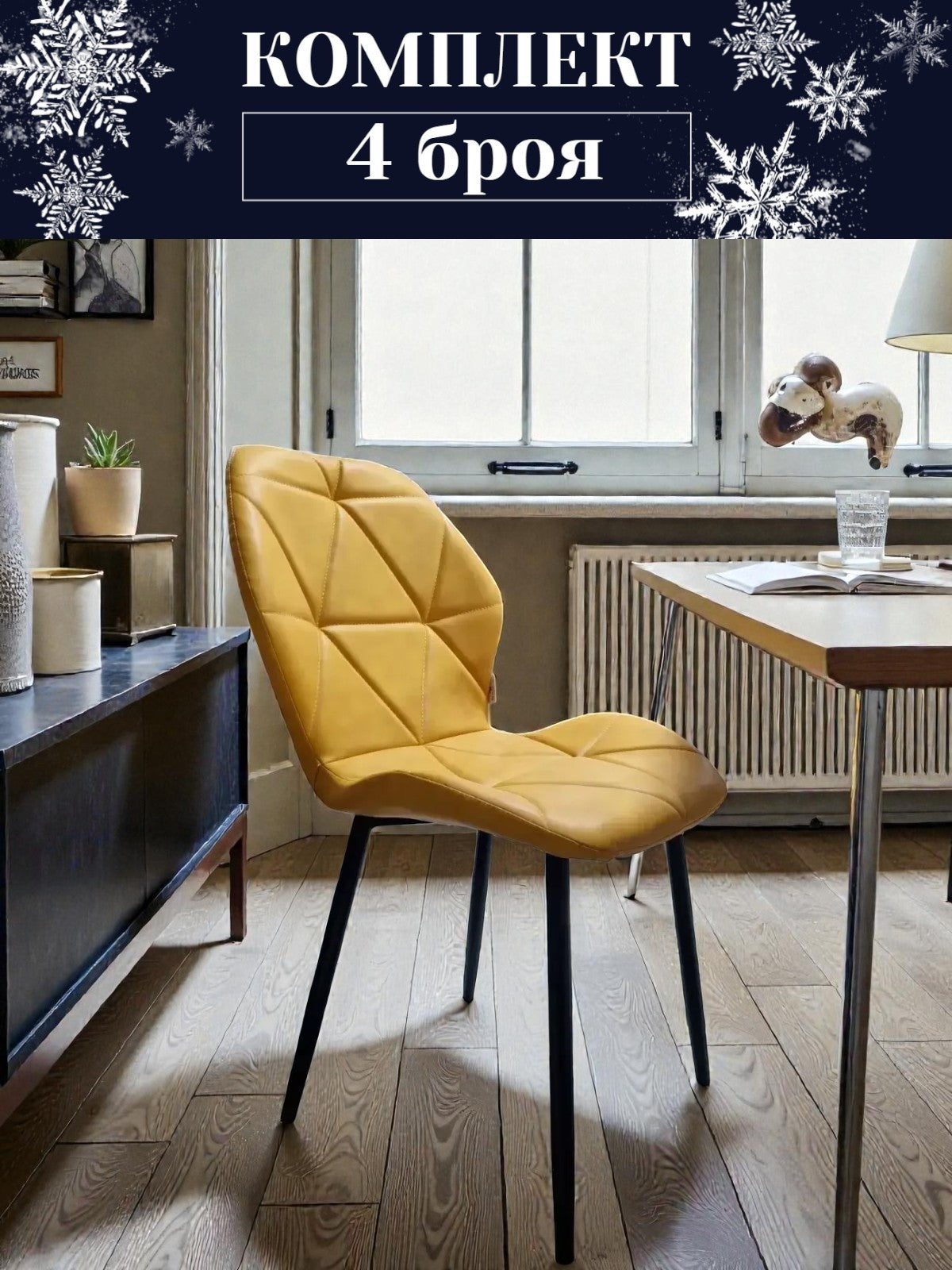 Комплект 4 броя стол Мелина PU