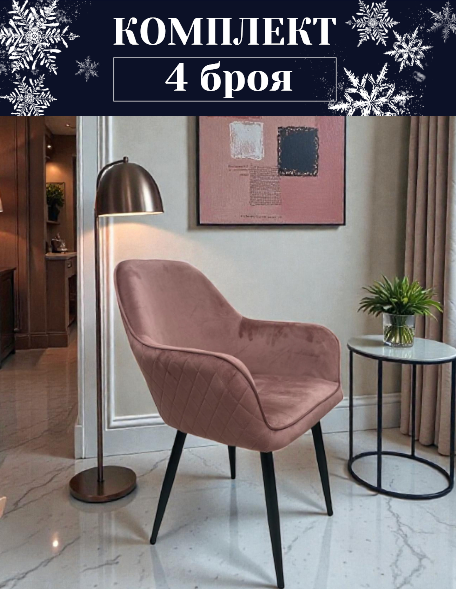 Трапезен стол Алба Комплект 4 броя