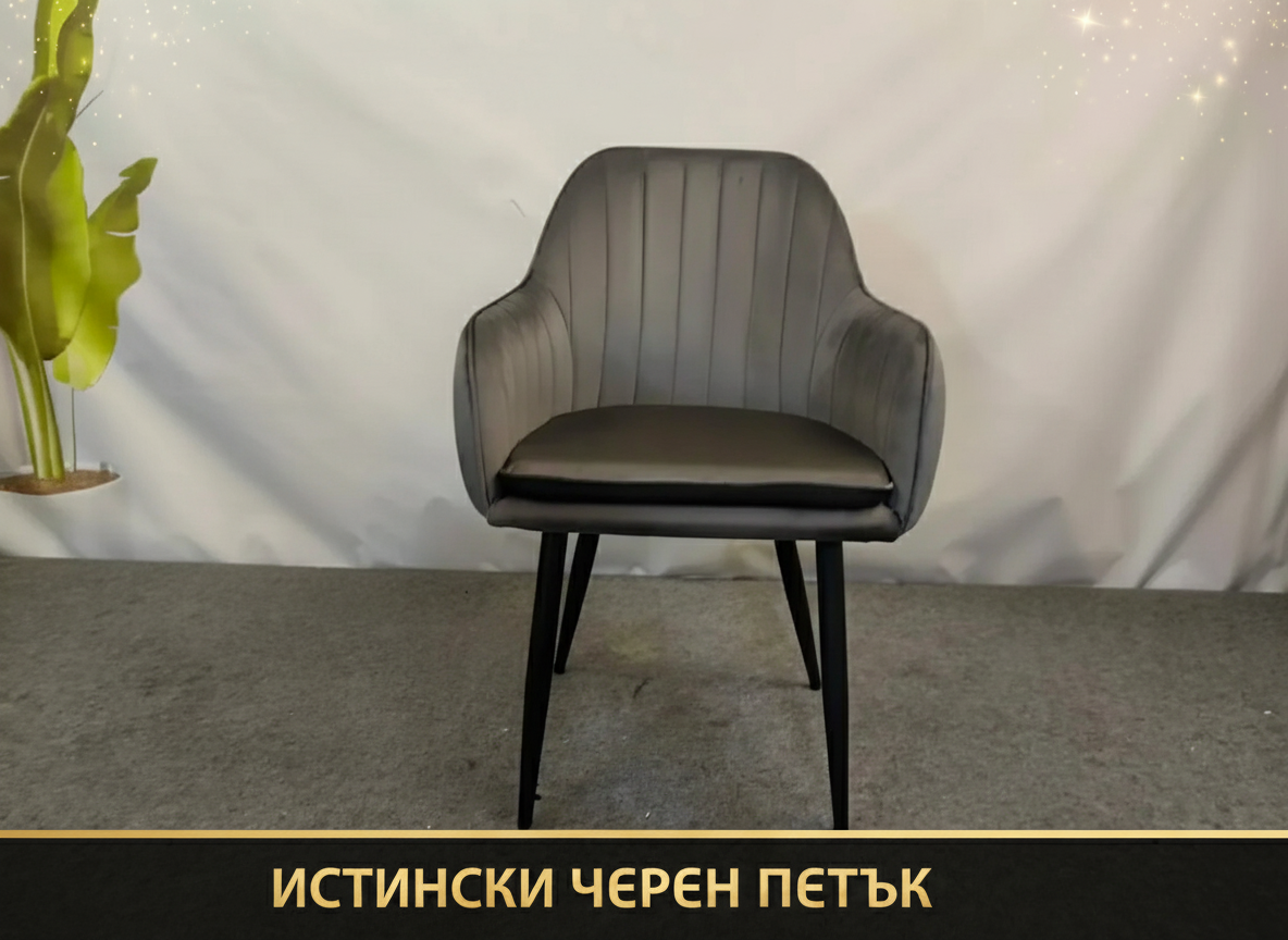 Трапезен стол ВМ313 тъмно сив - ИСТИНСКИ ЧЕРЕН ПЕТЪК