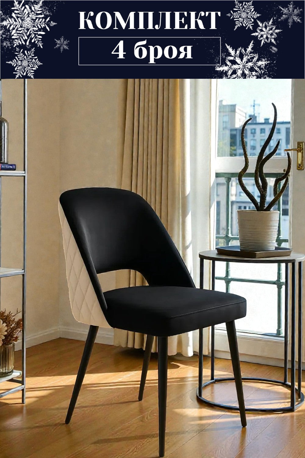 Трапезен стол Мигел Комплект 4 броя