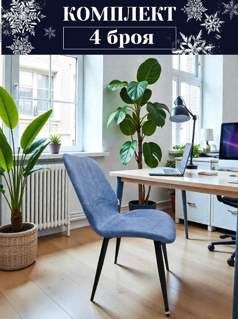 Трапезен стол Айвън PU кожа син Комплект 4 броя