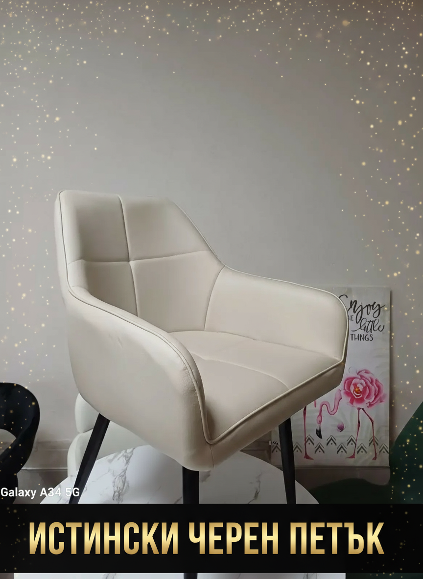 Трапезен стол Деко бежов - ИСТИНСКИ ЧЕРЕН ПЕТЪК