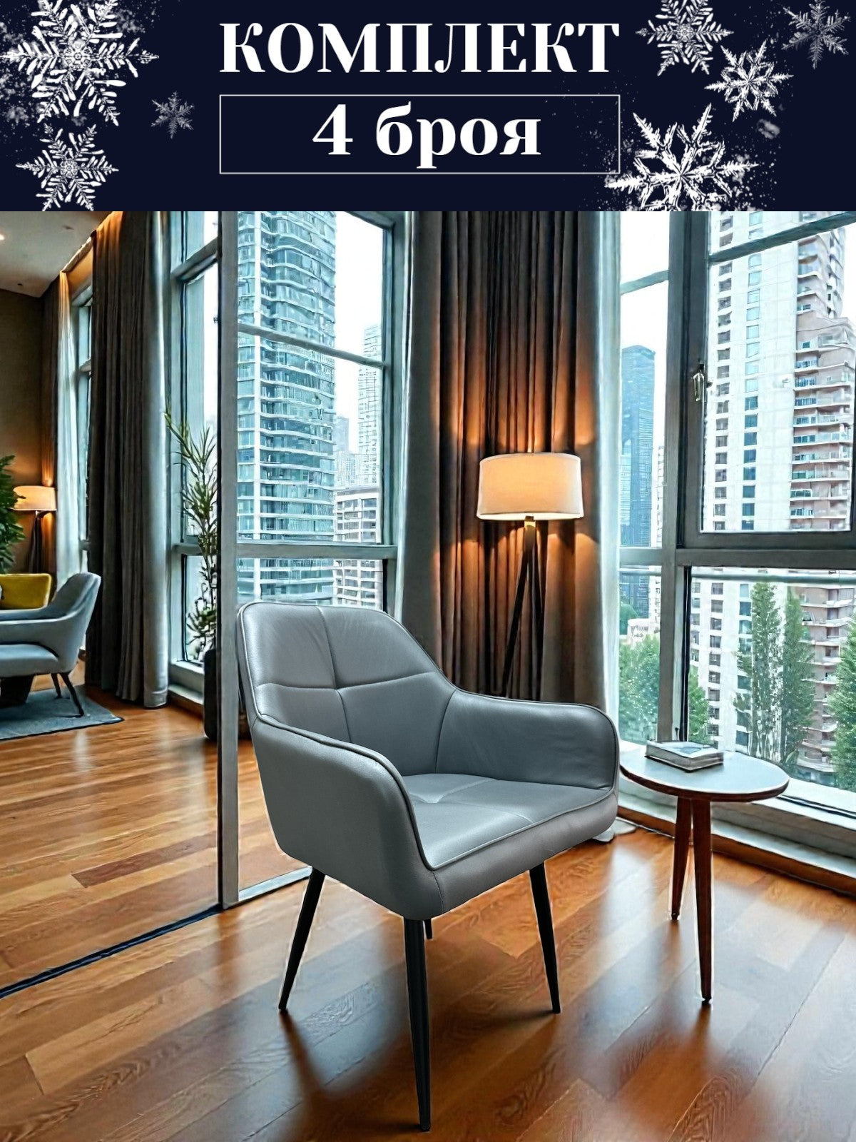 Трапезен стол Деко модерен текстил в  сив цвят Комплект 4 броя