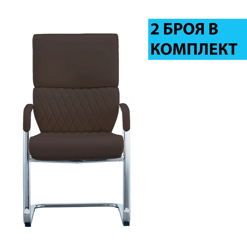 Посетителски стол GRANDE M, екокожа, метална основа, до 150 kg, кафяв, 2 броя в комплект