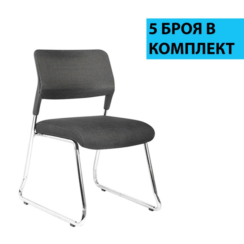 Посетителски стол Evo 4S M, текстил, метална основа, до 120 kg, черен, 5 броя в комплект