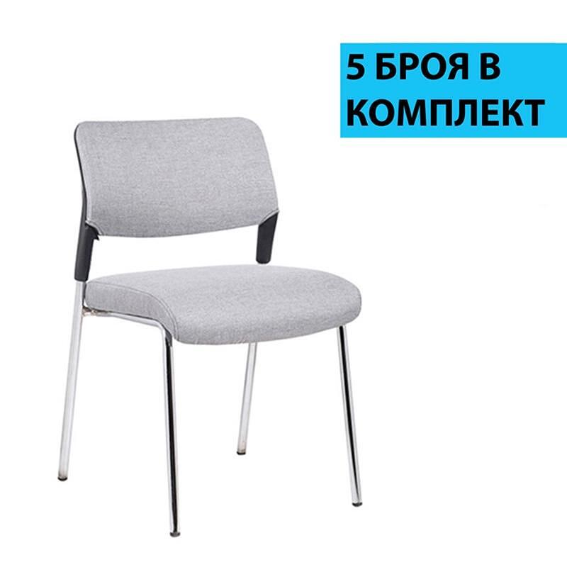 Посетителски стол Evo 4L M, текстил, метална основа, до 120 kg, сив, 5 броя в комплект