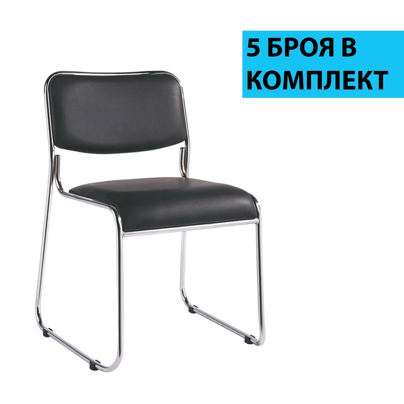 Посетителски стол Axo M, екокожа, метална основа, до 120 kg, черен, 5 броя в комплект