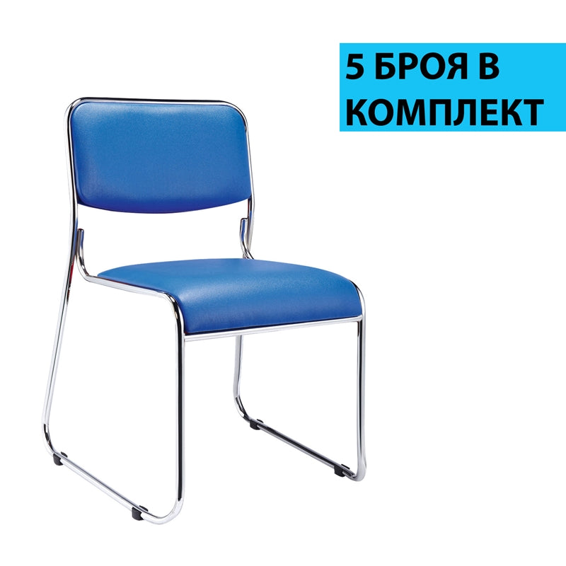 Посетителски стол Axo M, екокожа, метална основа, до 120 kg, син, 5 броя в комплект