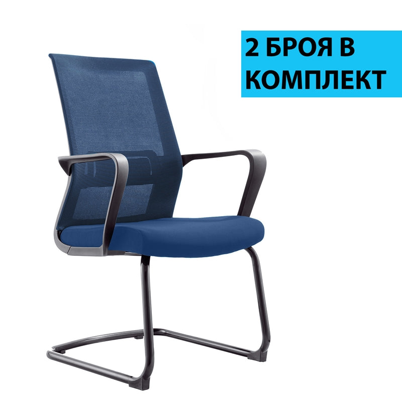 Посетителски стол Smart M, дамаска и меш, до 120 kg, тъмносиня седалка, тъмносиня облегалка, 2 броя в комплект