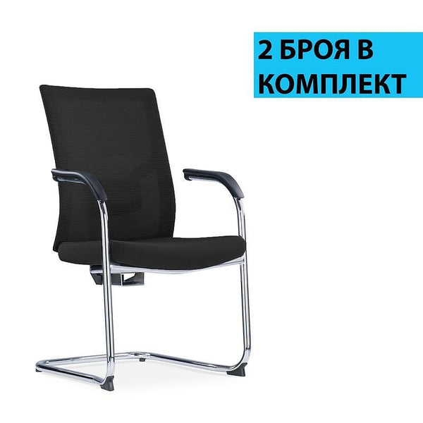Посетителски стол Snow Black M, дамаска и меш, до 120 kg, черна седалка, черна облегалка, 2 броя в комплект
