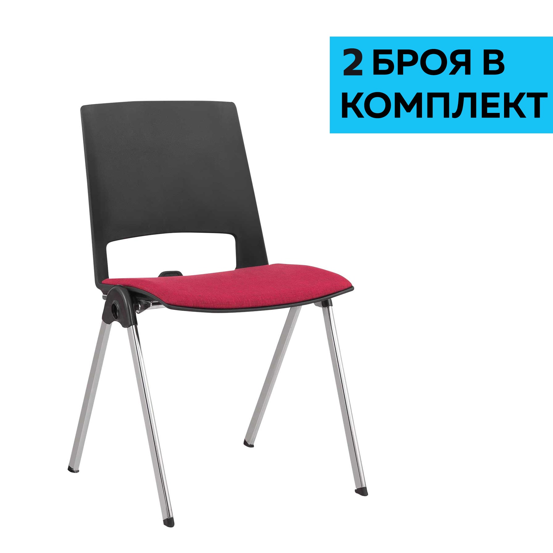 Посетителски стол Sweet Chrome Black, текстил, до 120 kg, червен, 2 броя в комплект