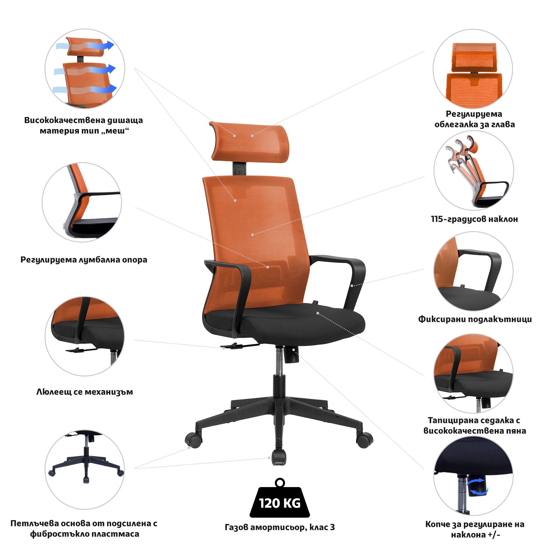 Директорски стол Smart HB, дамаска и меш, Tilt механизъм, до 120 kg, черна седалка, оранжева облегалка